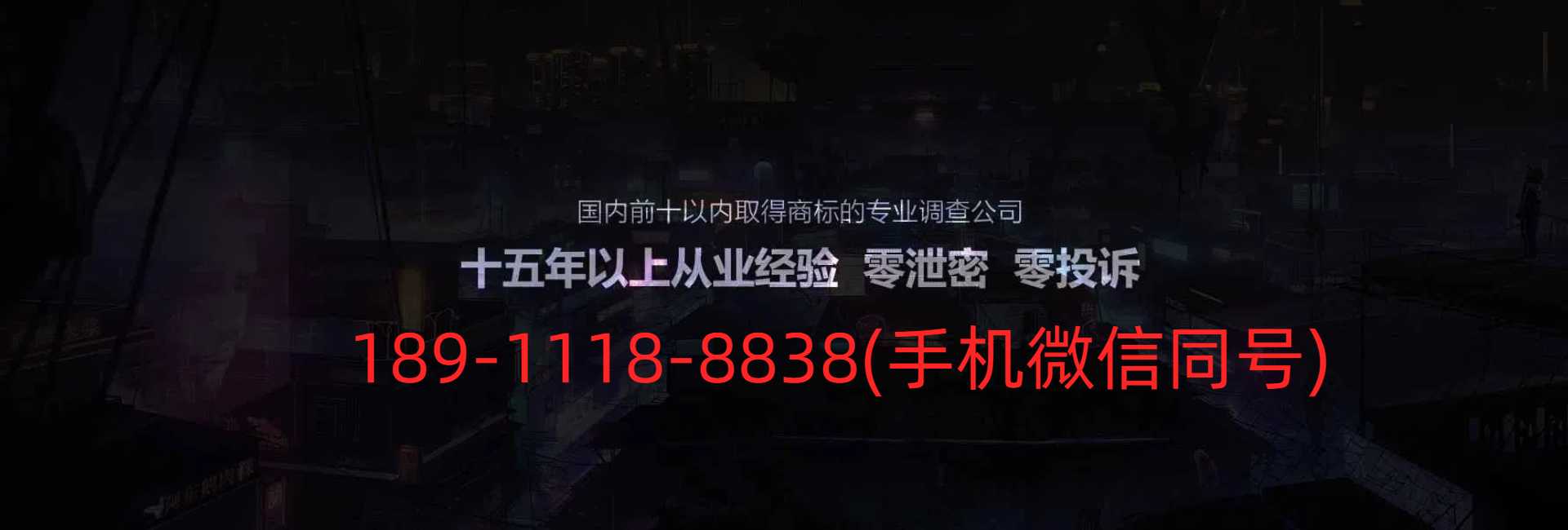 北京市侦探公司